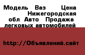  › Модель ­ Ваз2109 › Цена ­ 40 000 - Нижегородская обл. Авто » Продажа легковых автомобилей   